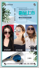 太阳眼镜墨镜海报