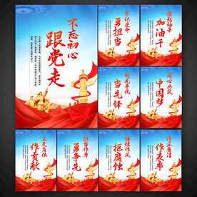 党建标语