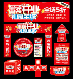 重装开业