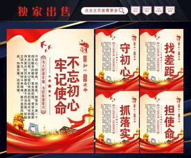 不忘初心牢记使命