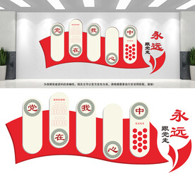 党建文化墙