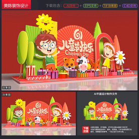 儿童节美陈