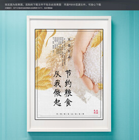 餐厅食堂公益海报