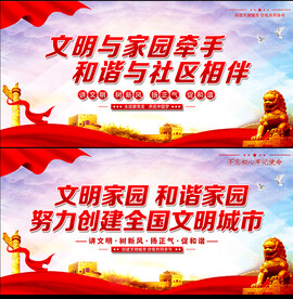 创建文明城