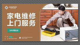 家电维修海报