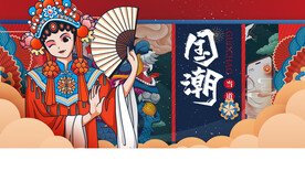 国潮