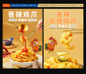 香辣无骨鸡爪