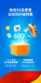 云空间 云盘