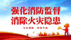 消防