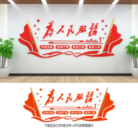 为人民服务