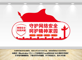 网络安全文化墙