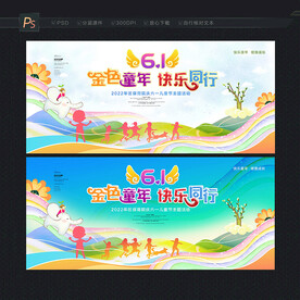 六一活动背景