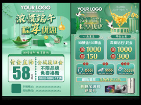 珠宝端午传单
