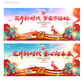 六一晚会背景