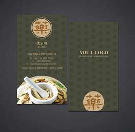 中药名片