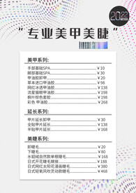 镭射风美甲美睫价格表