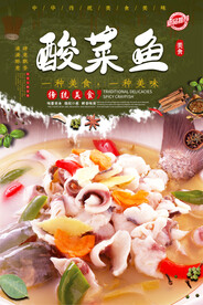 酸菜鱼