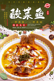酸菜鱼