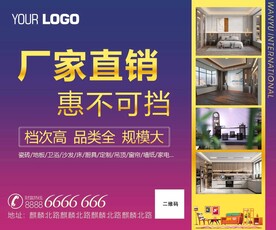家具活动展板