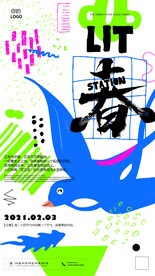 酒吧立春海报