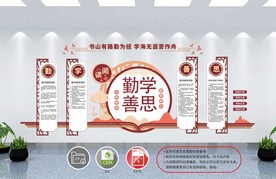 校园文化墙 