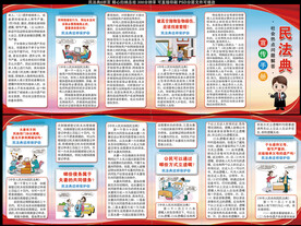 民法典折页