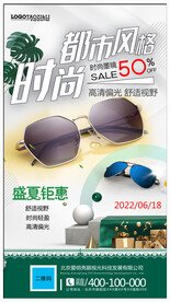 太阳眼镜墨镜海报