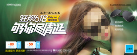 太阳眼镜海报