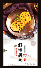 藕片