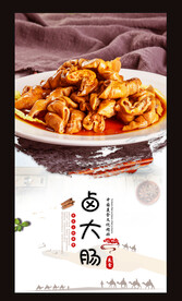 卤大肠
