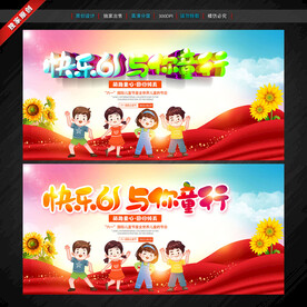 儿童节文艺表演晚会舞台背景