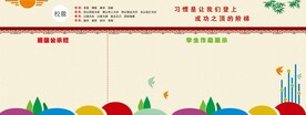 教室班级公示栏