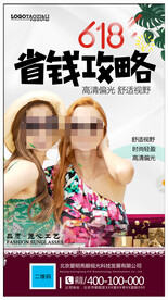 太阳眼镜墨镜海报