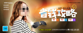 太阳眼镜墨镜海报
