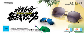 太阳眼镜墨镜海报