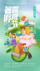 夏日暑期露营主题活动海报