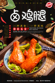 卤鸡腿