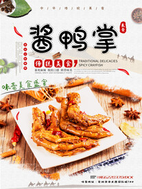酱鸭掌