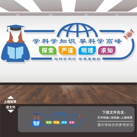 科普实验室文化墙