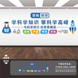 科学科技实验室文化墙