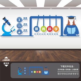 科学科技实验室文化墙