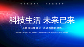 蓝色科技未来已来科技背景墙展板