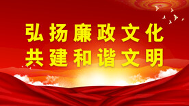 廉政