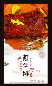 烤牛排 煎牛排