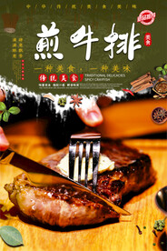 煎牛排