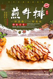 煎牛排