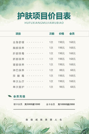 价目表