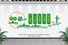 乡村振兴