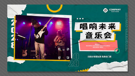 音乐海报