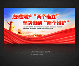 两个确立